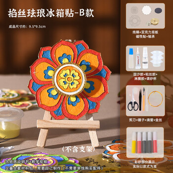 掌上谈熊 掐丝珐琅冰箱贴 立体旋转磁吸手工diy材料包（含工具） 多款可选 2个起售