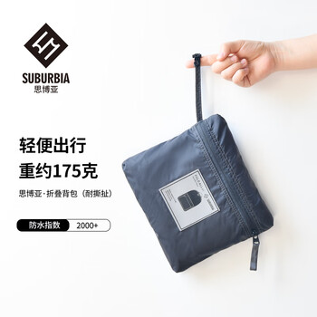 SUBURBIA思博亚可折叠背包皮肤衣包男女运动健身收纳轻便大容量 双肩包