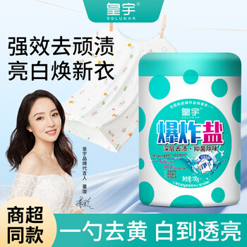 皇宇爆炸盐700g活氧焕彩漂粉强效去黄污渍杀菌母婴衣服可新老包装随机