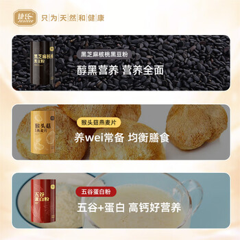 捷氏健康大礼900g黑芝麻黑豆燕麦片五谷蛋白粉礼盒节日送父母长辈礼物 捷氏健康大礼900g黑芝麻黑豆燕麦片五谷蛋白粉礼盒节日送父母长辈礼物