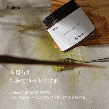 SOILETA有机羽衣甘蓝粉150g 膳食纤维冲饮代餐蔬菜粉清汁果蔬粉