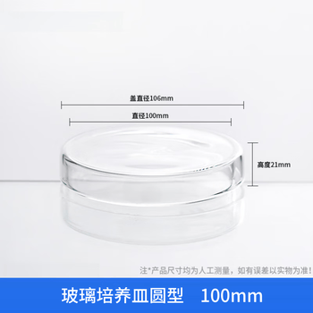 化科 实验室用 玻璃培养皿圆型 细胞细菌培养皿 耐高温生物平皿 实验仪器实验器皿 玻璃培养皿100mm