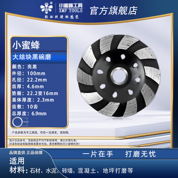 小蜜蜂金刚石碗磨混凝土磨盘石材抛光地坪角磨机磨片经济碗磨 1片