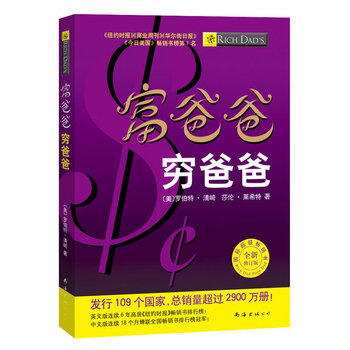 富爸爸穷爸爸全集- 京东