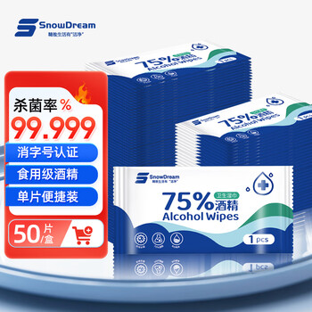 SnowDream75%酒精湿巾50片独立包装 一次性消毒卫生棉片加大加厚便携小包
