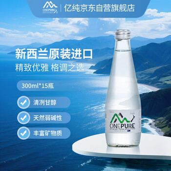 亿纯（ONE PURE）新西兰原装进口 天然软矿泉水300ml*15瓶 玻璃瓶矿物质水会议商务