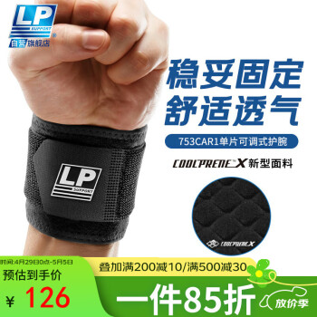 LP753CA健身护腕防扭伤手腕加压腱鞘炎专业运动护具竞技款 单只均码