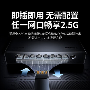 绿联2.5G交换机8口2.5G电口 网络分线器一分二/四/八 4口网络交换器家用HUB分流器 通用NAS光猫55617 绿联2.5G交换机8口2.5G电口 网络分线器一分二/四/八 4口网络交换器家用HUB分流器 通用NAS光猫55617
