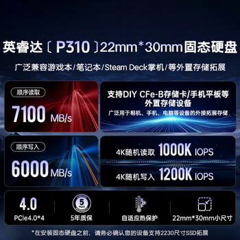 英睿达（crucial）美光P310 1TB SSD固态硬盘 2230 M.2（NVMe PCIe4.0*4）读速7100MB/s 适配SteamDeck掌机笔记本