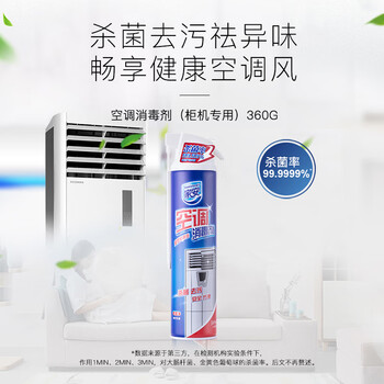 家安（HomeAegis）空调清洗剂消毒剂360ml（柜式机 安全方便 杀菌率99.9999%）