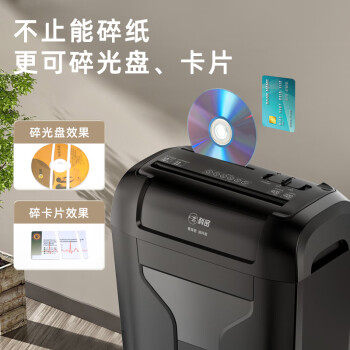 科密10张11分钟18L碎光盘碎卡保密办公家用碎纸机低噪音大型商务办公文件粉碎机4级保密DS02