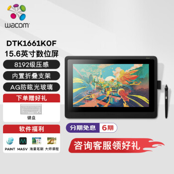 Wacom数位屏绘画板手绘屏 手绘板 数位板 电脑绘图屏 新帝Cintiq创意液晶手写板 DTK1661K0F