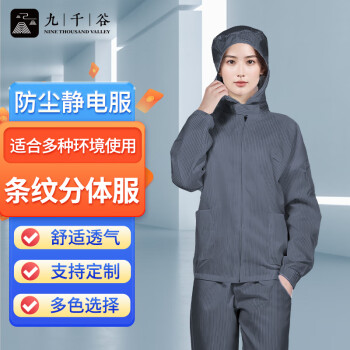 九千谷 防静电服连帽分体无尘服防尘服洁净服电子车间工作服喷漆防静电衣 灰色L
