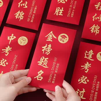 法拉蒙创意升学红包金榜题名红包袋中考高考前程似锦个性利是封