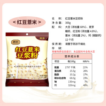 捷氏红豆薏米豆浆粉豆奶非转基因大豆速溶即食营养早餐冲饮300g 捷氏红豆薏米豆浆粉豆奶非转基因大豆速溶即食营养早餐冲饮300g