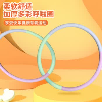杜威克儿童呼啦圈幼儿园加厚软海绵运动健身拼色表演圈55cm适合5-7岁