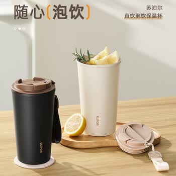 苏泊尔(SUPOR) 直饮泡饮保温杯保温保冷咖啡杯果汁杯奶茶杯水杯子KCV50DW10 苏泊尔(SUPOR) 直饮泡饮保温杯保温保冷咖啡杯果汁杯奶茶杯水杯子KCV50DW10