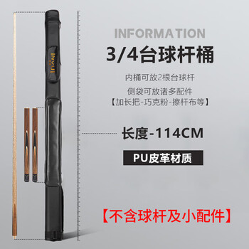 英辉（INVUI）台球杆桶杆筒四分之三分体黑八分体小头杆球杆杆包【不含球杆】