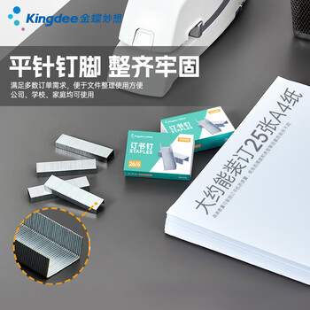 金蝶（kingdee）文具26/6订书钉 12#订书针高强度易穿透订书针 1000枚/盒 10盒装 办公用品 ZDD002