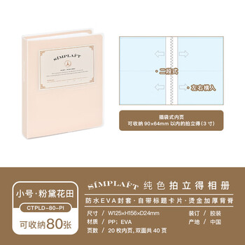 Nakabayashi仲林NCL拍立得相册3寸照片收纳纪念册防水封面手工diy周年礼物送女友 粉黛花田-80张