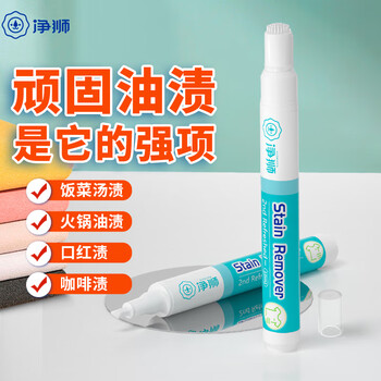 净狮（CLEALION）衣物去渍笔去油渍10ml*3 免洗便携衣服魔法去污笔神器