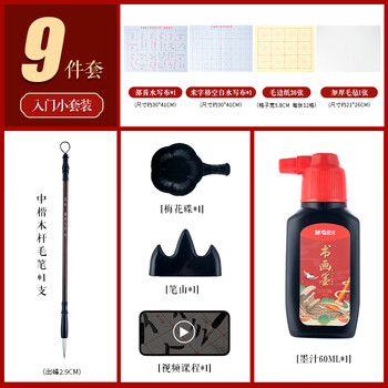 晨光（M&G）文具文房四宝毛笔书法套装毛笔/墨汁/墨碟/笔山/毛毡 9件套练字楷书初学者 开学礼物HAWB2626