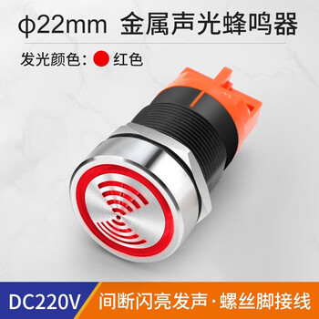 汇君 22mm金属蜂鸣器LED闪光间断有源声光高分贝报警器讯响器扬声器 金属蜂鸣器220V
