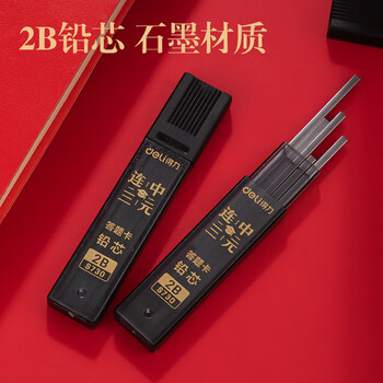 得力(deli)连中三元涂卡笔套装 活动铅笔2B铅笔 2B铅芯 考试橡皮 考试专用考试必备 中考可用高考可用S320 得力(deli)连中三元涂卡笔套装 活动铅笔2B铅笔 2B铅芯 考试橡皮 考试专用考试必备 中考可用高考可用S320
