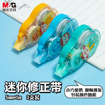 晨光（M&G）文具优米小怪修正带15m可爱隐形涂改带小型可爱便携迷你改正带创意搞怪卡通