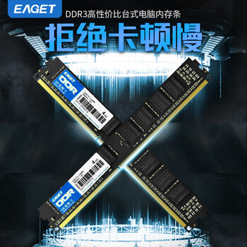 忆捷（EAGET）DDR3 4GB 1600Mhz 台式机内存条 电脑办公内存 P10 第三代电脑内存 办公学习