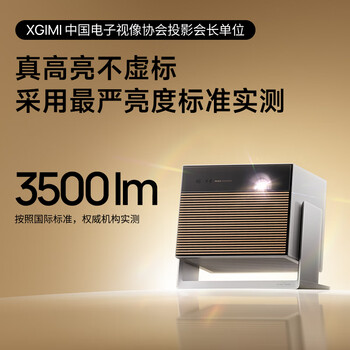 极米（XGIMI）RS 10 Ultra 典藏版 IMAX ENHANCED认证 3500lm 4K智能家用投影丨三色激光 2000元