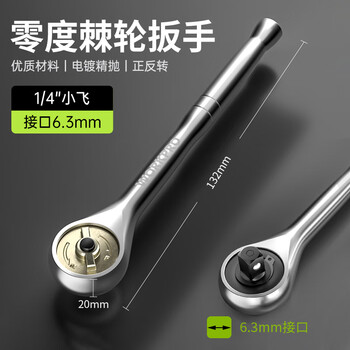 万克宝(WORKPRO)精密零度棘轮扳手1/4寸小飞正反转快速省力套筒扳手汽修工具 万克宝(WORKPRO)精密零度棘轮扳手1/4寸小飞正反转快速省力套筒扳手汽修工具