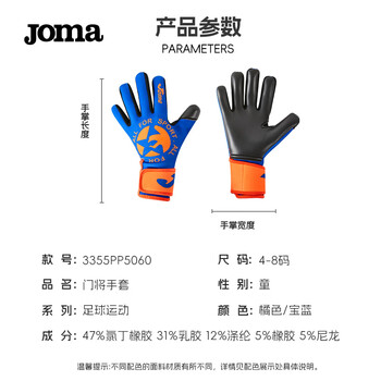 JOMA足球守门员手套儿童门将手套2025新款防滑耐磨比赛训练装备护具