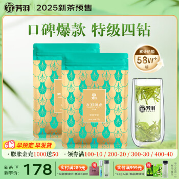 芳羽2025新茶预售 安吉白茶特级四钻明前绿茶250g 袋装茶叶