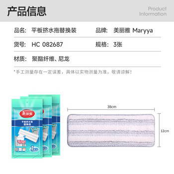 美丽雅洗刷刷平板拖把替换布38cm3片装适用于洗刷刷拖把替换头备件 美丽雅洗刷刷平板拖把替换布38cm3片装适用于洗刷刷拖把替换头备件