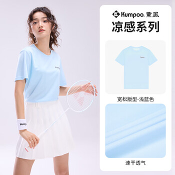 薰风（KUMPOO）羽毛球服速干短袖男凉感T恤女上衣休闲服K242U01113 浅蓝色 2XL