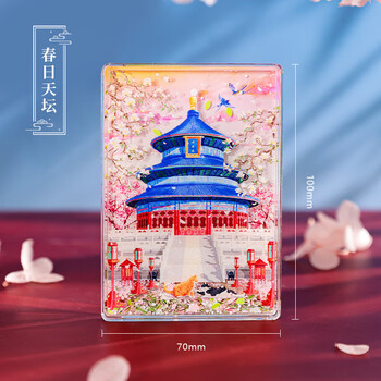 优学库北京AR流沙冰箱贴城市磁贴颐和园天坛景区旅游纪念品地标冰箱贴 天坛 伴手礼