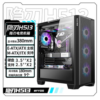 长城（Great Wall）隐刃H513黑色电脑机箱（E-ATX主板/360水冷位/金属面板/9风扇位/5090显卡）