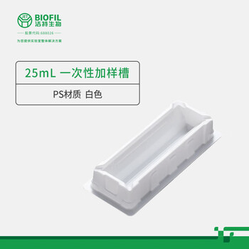 洁特生物JET BIOFIL一次性加样槽无菌移液器排枪取液槽 25mLPS白色灭菌5只/包 洁特生物JET BIOFIL一次性加样槽无菌移液器排枪取液槽 25mLPS白色灭菌5只/包