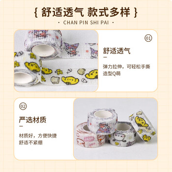 米砾库洛米系类学生写字防茧护指绷带高颜值缠手指绷带少女日系ins防磨可爱胶带开学季礼物必备用品