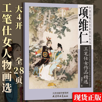 工笔仕女画- 京东