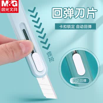 晨光（M&G）迷你美工刀便携式迷你随身拆快递刀学生考研美术裁纸刀颜色随机ASS913M2 1把装
