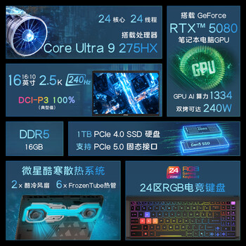 微星（MSI）泰坦16 AI 2025  16英寸游戏本笔记本电脑(酷睿Ultra 9-275HX RTX5080 1TB 2.5K/240Hz)