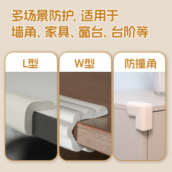 老爸评测定制家用防撞条防撞角厚实软弹安全可靠 W型防撞条2米/包 