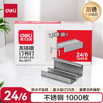 得力（deli）24/6加厚不锈钢订书钉/订书针 1000枚/盒 单盒装 重要文件装订 防锈不怕潮 可订25页 0011