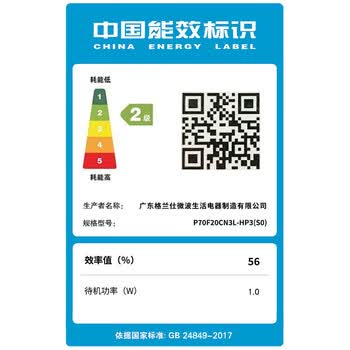 格兰仕Galanz微波炉 家用20L智能多功能微波炉 一机多用 智能解冻 操作简单  P70F20CN3L-HP3(S0)
