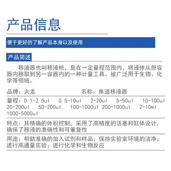 DLAB 大龙TopPette手动单道可调式移液器 微量移液单道移液枪 取液分液取样加样枪 20-200ul/7010101009