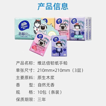 维达（Vinda）手帕纸V0123【倍韧3层纸手帕10包（吾皇万睡版）1提】便捷不易破
