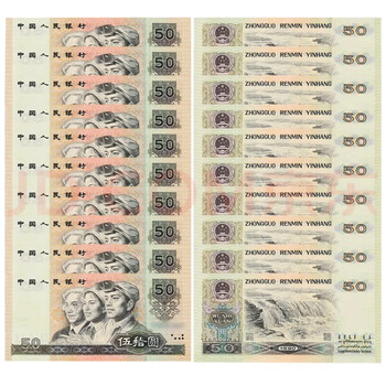 1990年人民币50元 旧貨幣 5枚 1990年人民币50元 旧貨幣