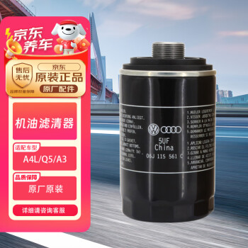 奥迪（AUDI）原厂机油滤清器/机油格A4L/Q5/A3/A5/A6L/Q3（匹配咨询客服）